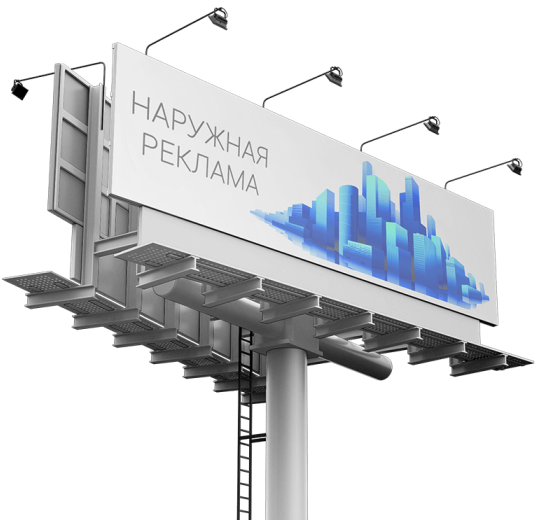 Наружная реклама